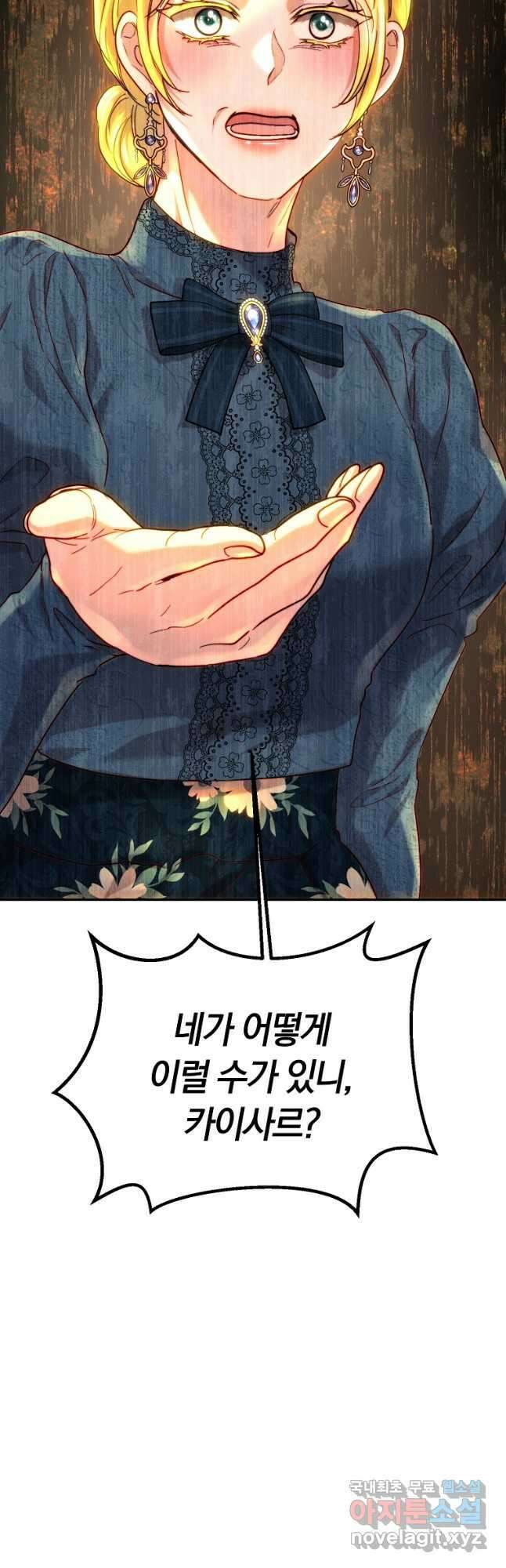 황녀, 미친 꽃으로 피어나다 62화 2
