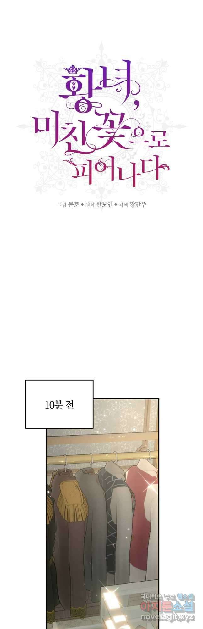 황녀, 미친 꽃으로 피어나다 62화 3