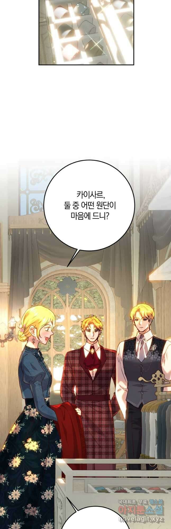 황녀, 미친 꽃으로 피어나다 62화 4