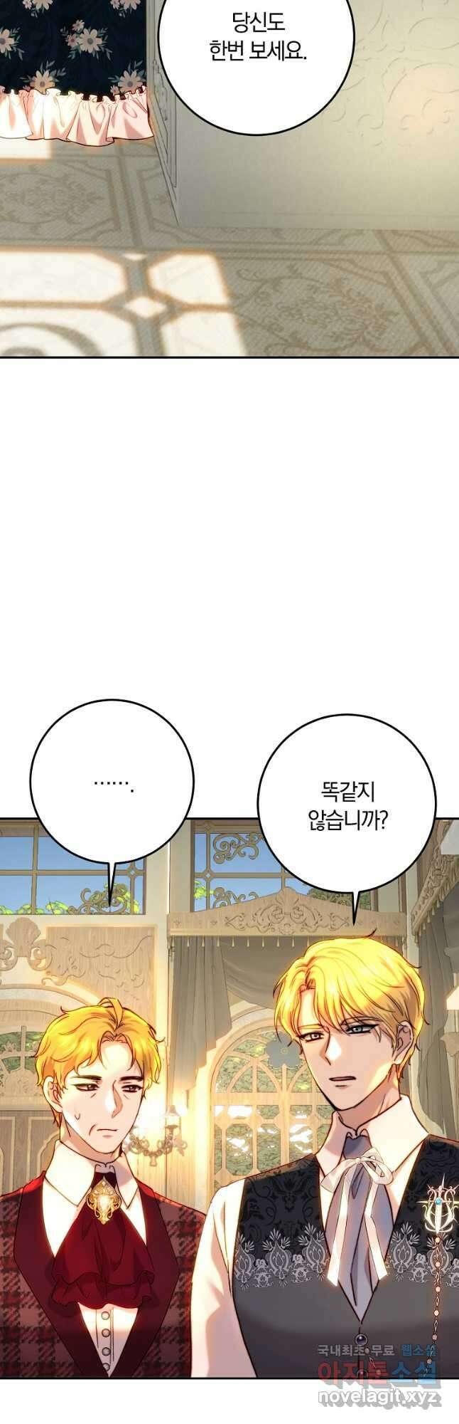 황녀, 미친 꽃으로 피어나다 62화 5