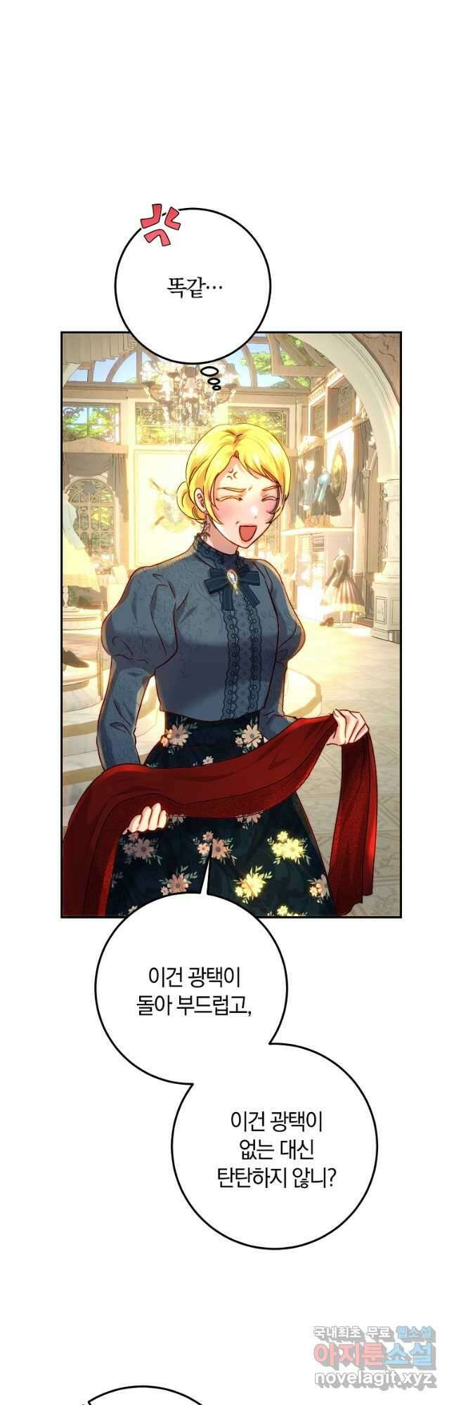 황녀, 미친 꽃으로 피어나다 62화 6