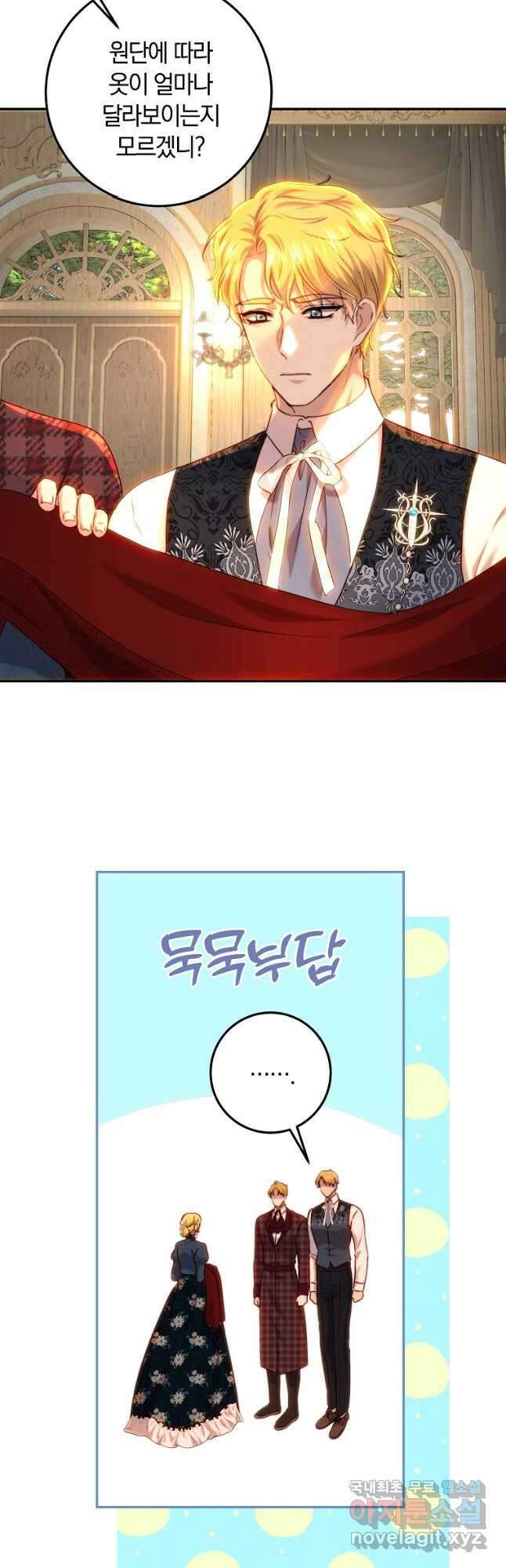 황녀, 미친 꽃으로 피어나다 62화 7