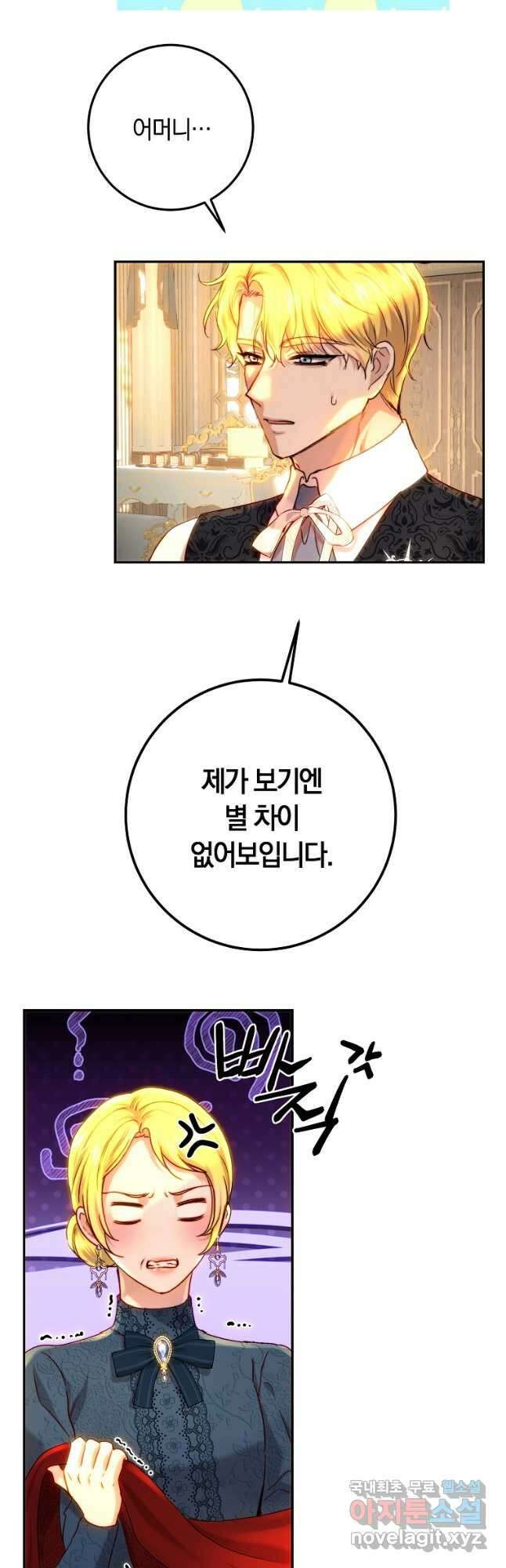 황녀, 미친 꽃으로 피어나다 62화 8