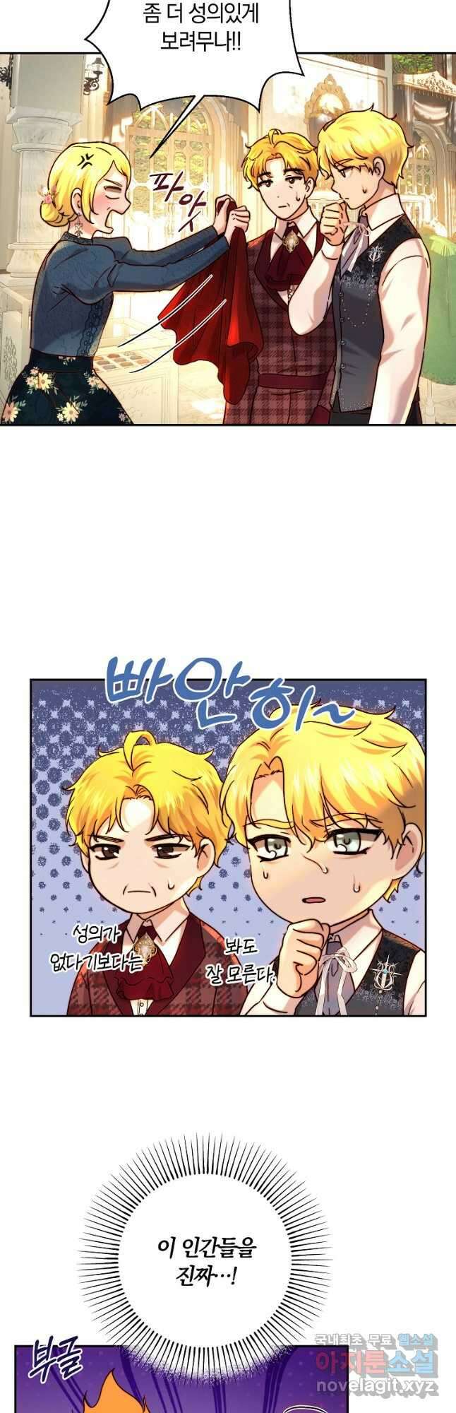 황녀, 미친 꽃으로 피어나다 62화 10