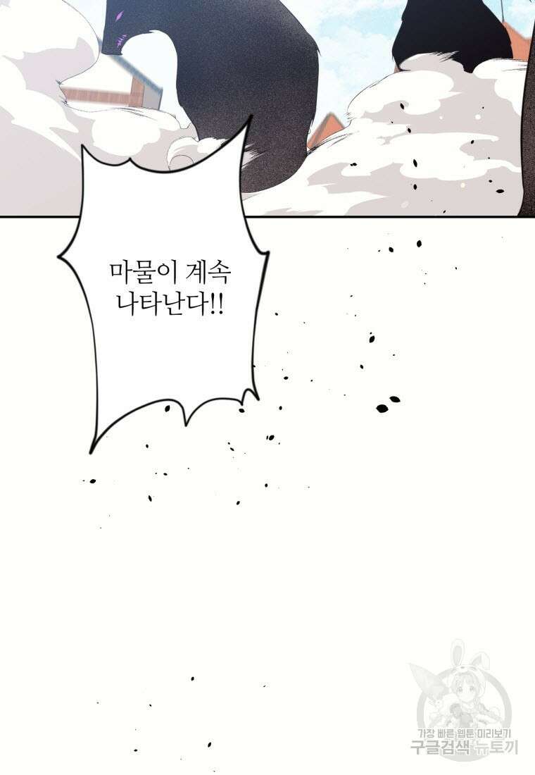 목표는 금수저로 무병장수하기입니다 129화 6