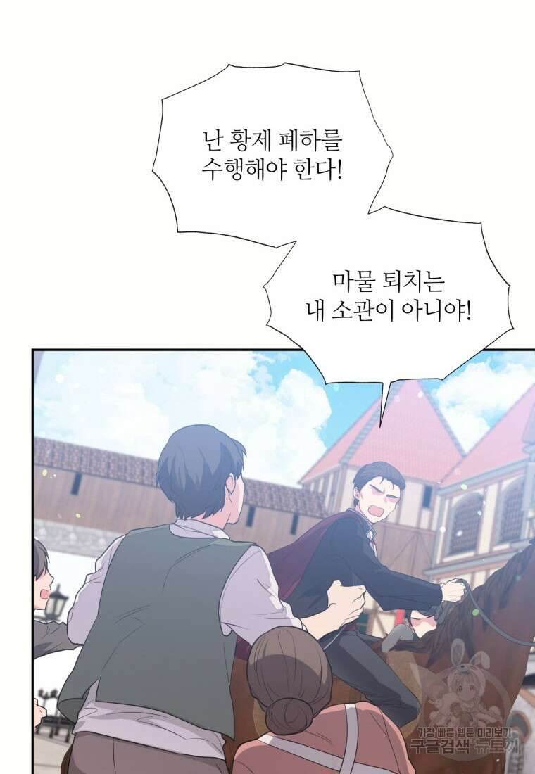 목표는 금수저로 무병장수하기입니다 129화 13