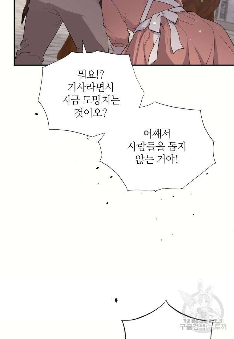 목표는 금수저로 무병장수하기입니다 129화 14