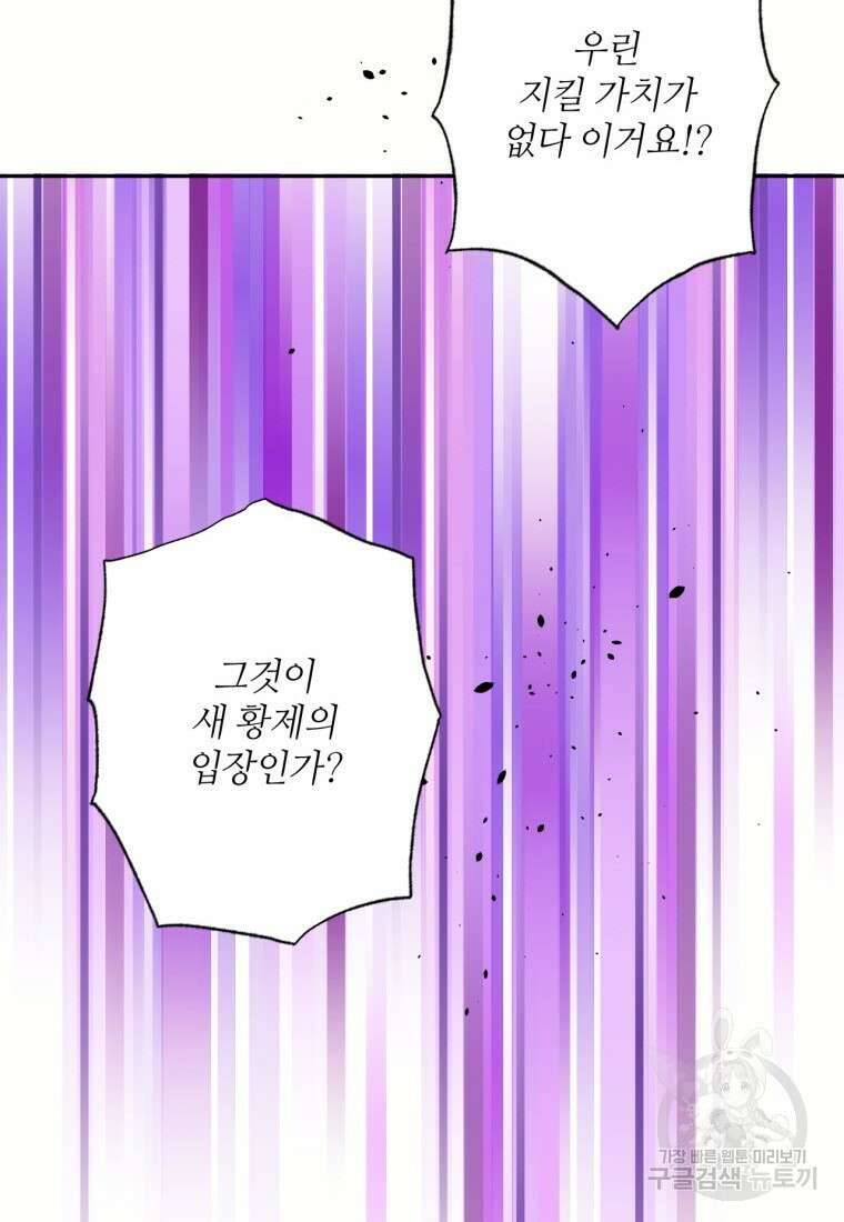 목표는 금수저로 무병장수하기입니다 129화 15