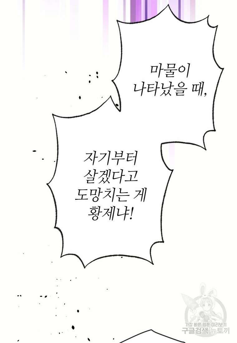 목표는 금수저로 무병장수하기입니다 129화 16