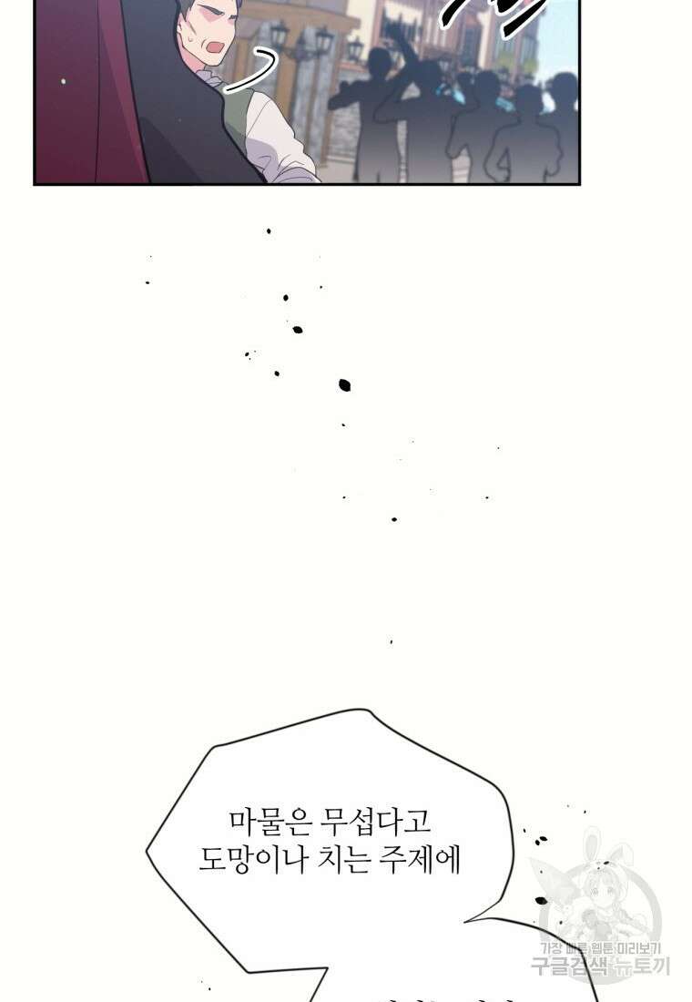 목표는 금수저로 무병장수하기입니다 129화 19