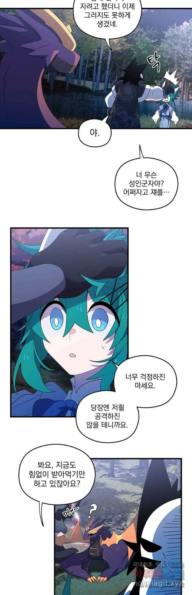 아스테리스크 시즌2 33화 2