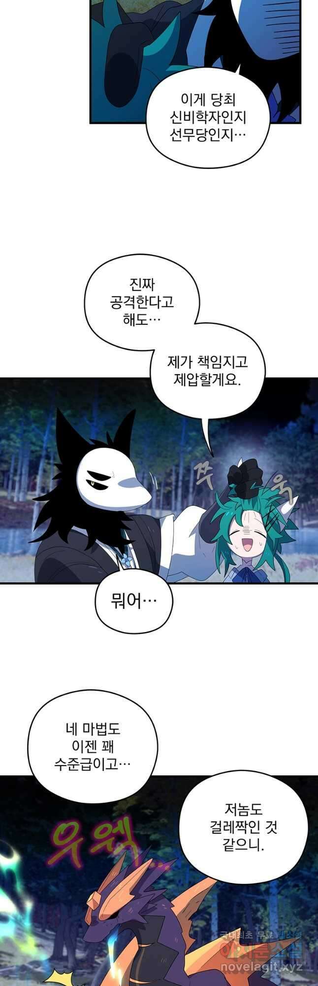 아스테리스크 시즌2 33화 3