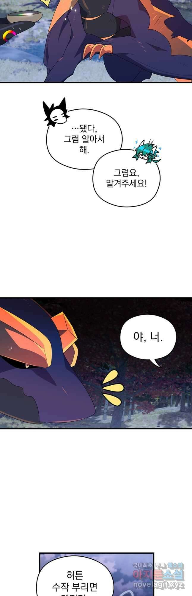 아스테리스크 시즌2 33화 4