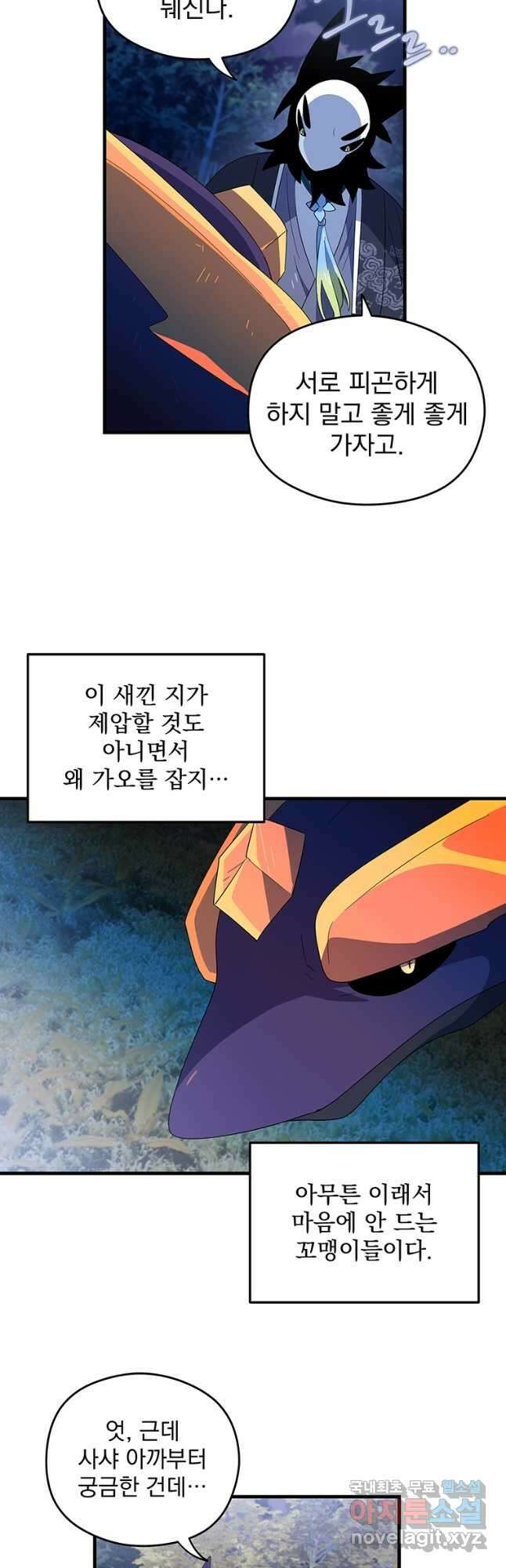 아스테리스크 시즌2 33화 5
