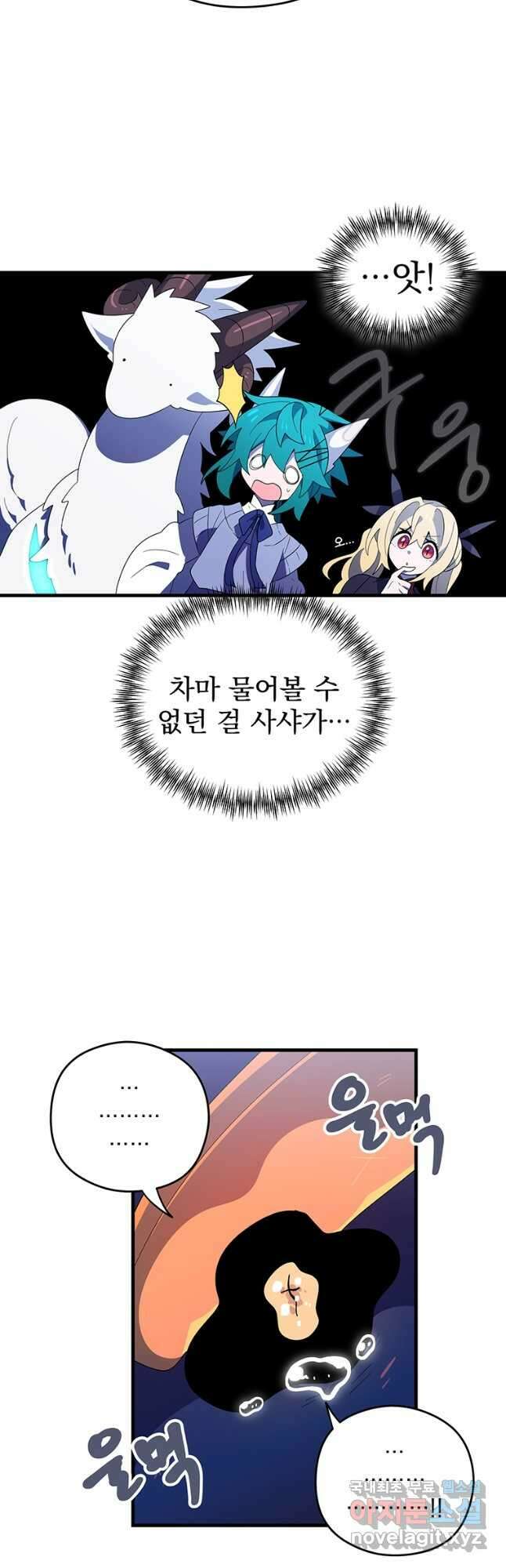 아스테리스크 시즌2 33화 7