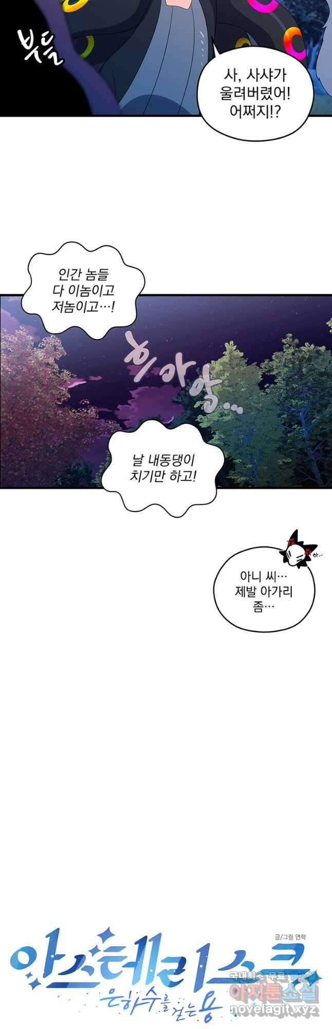 아스테리스크 시즌2 33화 9