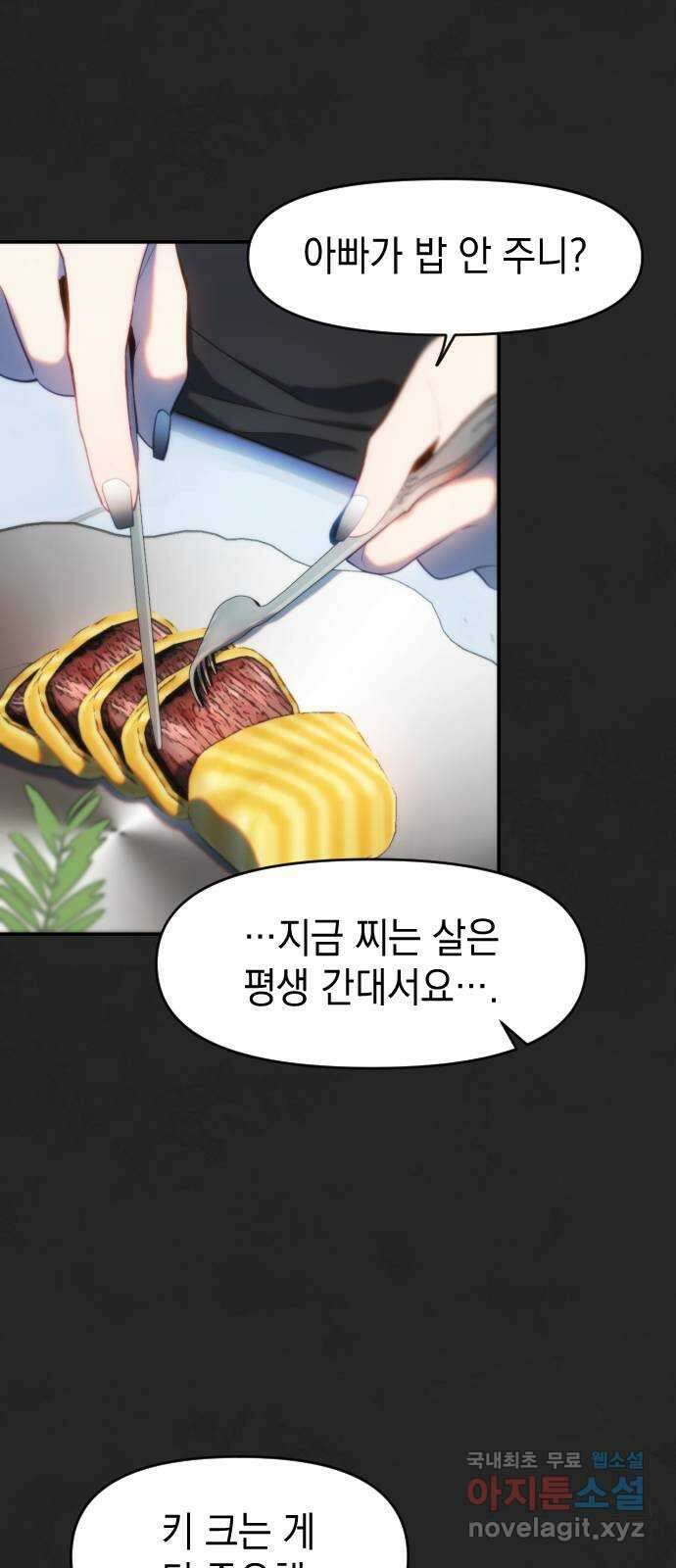 누가 나를 죽였을까 24화. 딸기 케이크 2