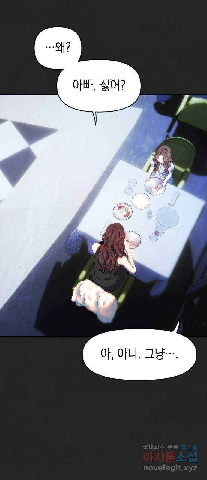 누가 나를 죽였을까 24화. 딸기 케이크 8
