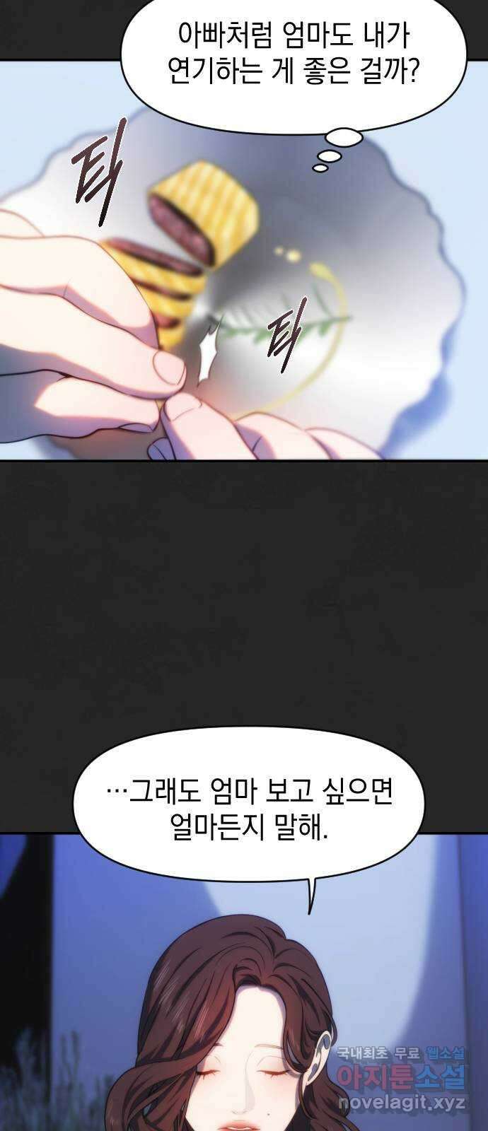 누가 나를 죽였을까 24화. 딸기 케이크 14