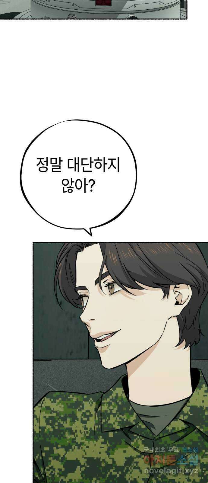 미시령 119화 발이부중-21- 일지(6) 3