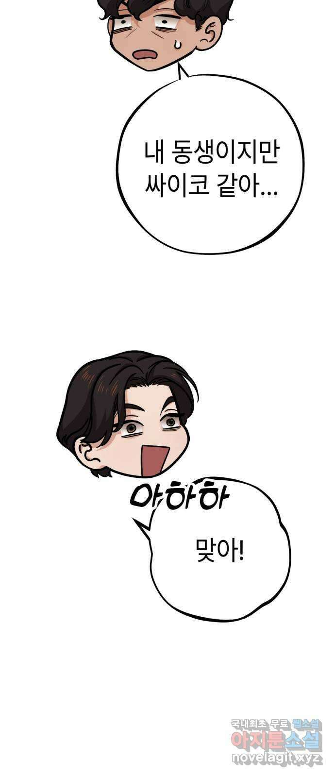 미시령 119화 발이부중-21- 일지(6) 5