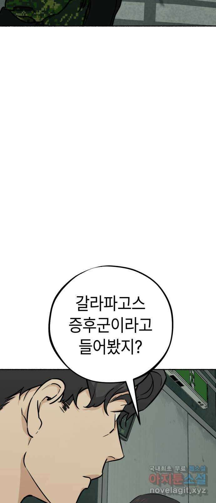 미시령 119화 발이부중-21- 일지(6) 7