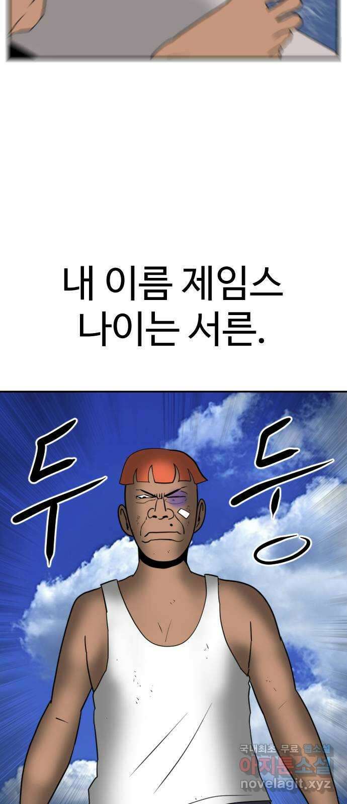 언덕 위의 제임스 391화 멀티 버스 (1) 5