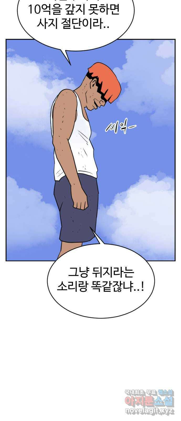 언덕 위의 제임스 391화 멀티 버스 (1) 10