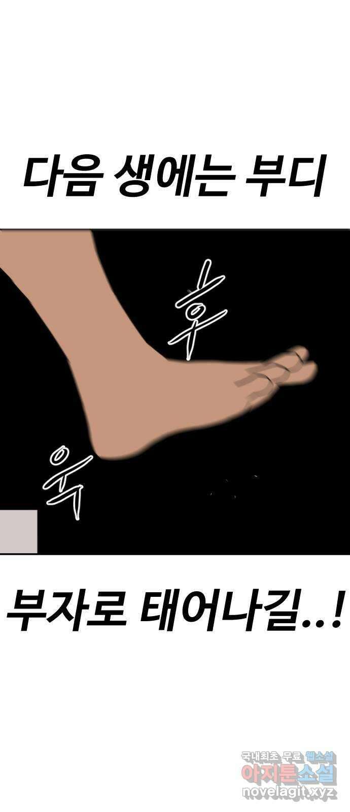 언덕 위의 제임스 391화 멀티 버스 (1) 12