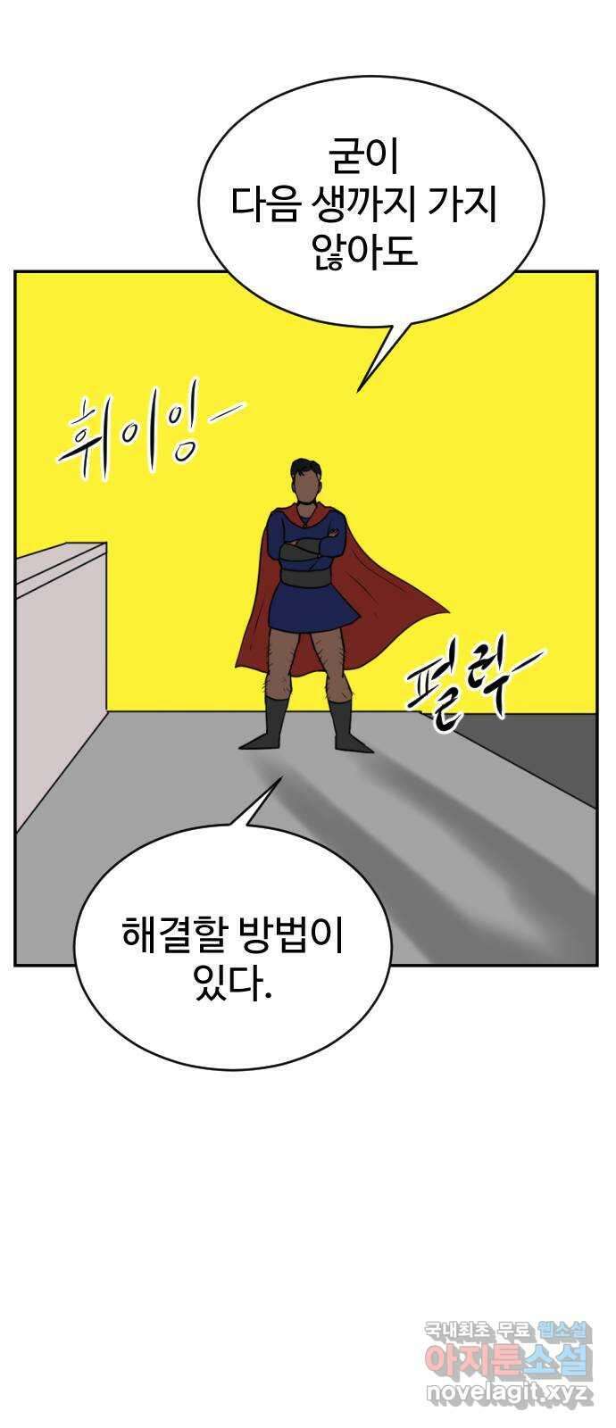 언덕 위의 제임스 391화 멀티 버스 (1) 15