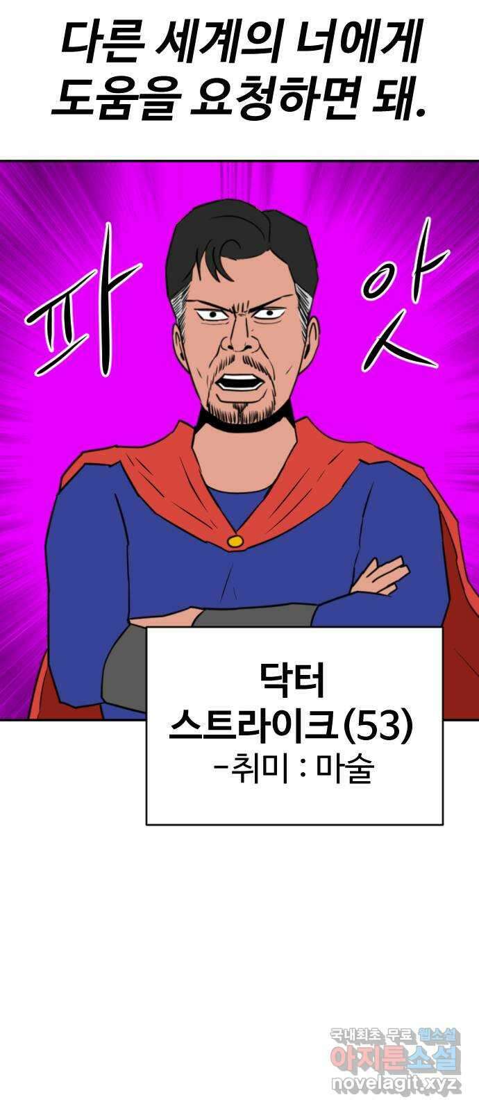 언덕 위의 제임스 391화 멀티 버스 (1) 16