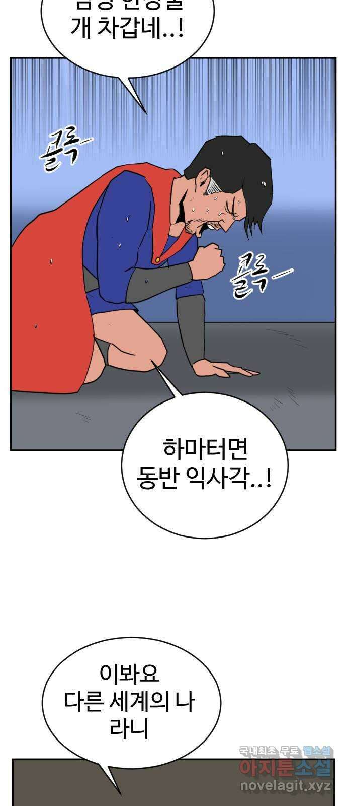 언덕 위의 제임스 391화 멀티 버스 (1) 21