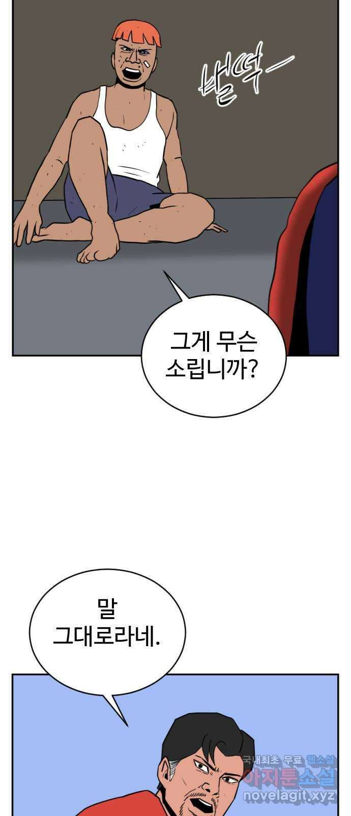 언덕 위의 제임스 391화 멀티 버스 (1) 22