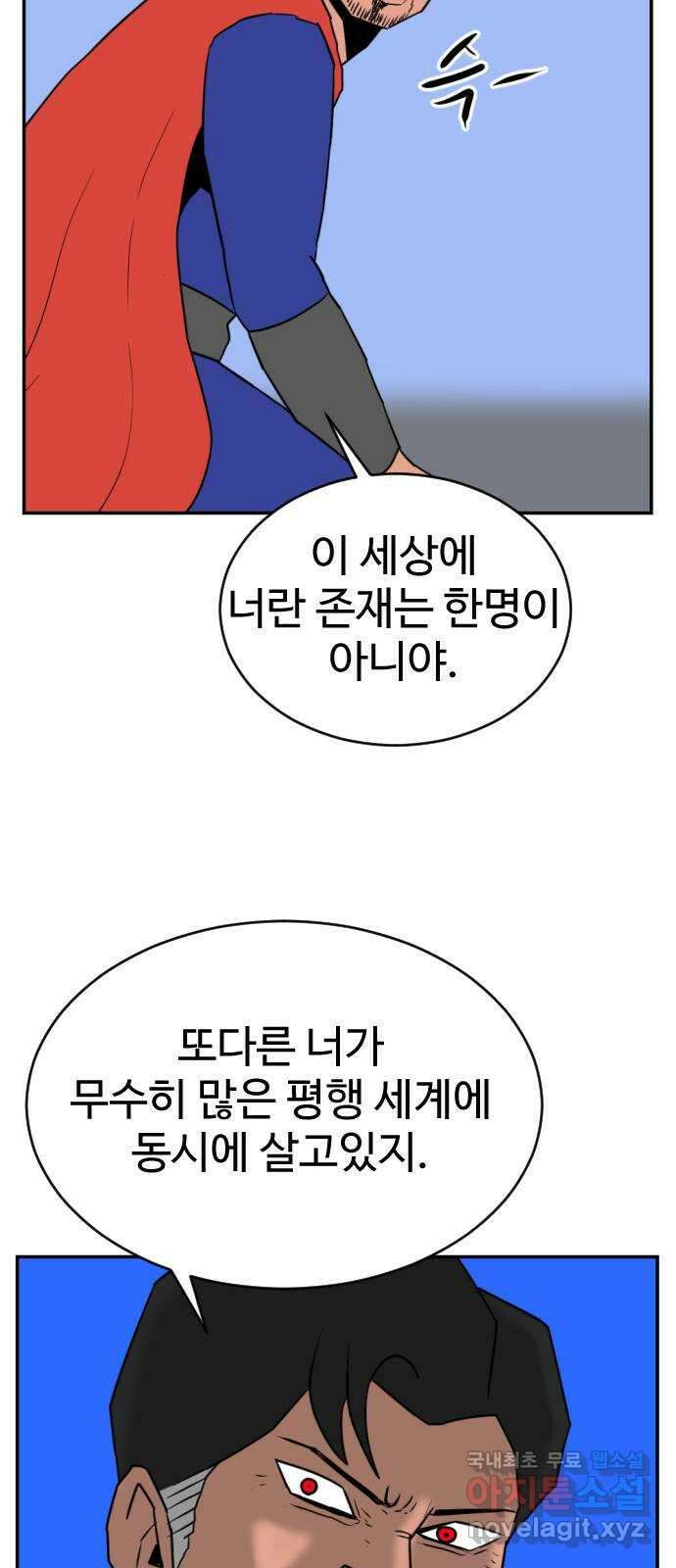 언덕 위의 제임스 391화 멀티 버스 (1) 23