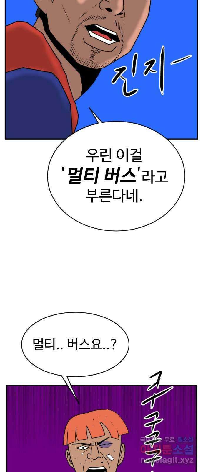 언덕 위의 제임스 391화 멀티 버스 (1) 24