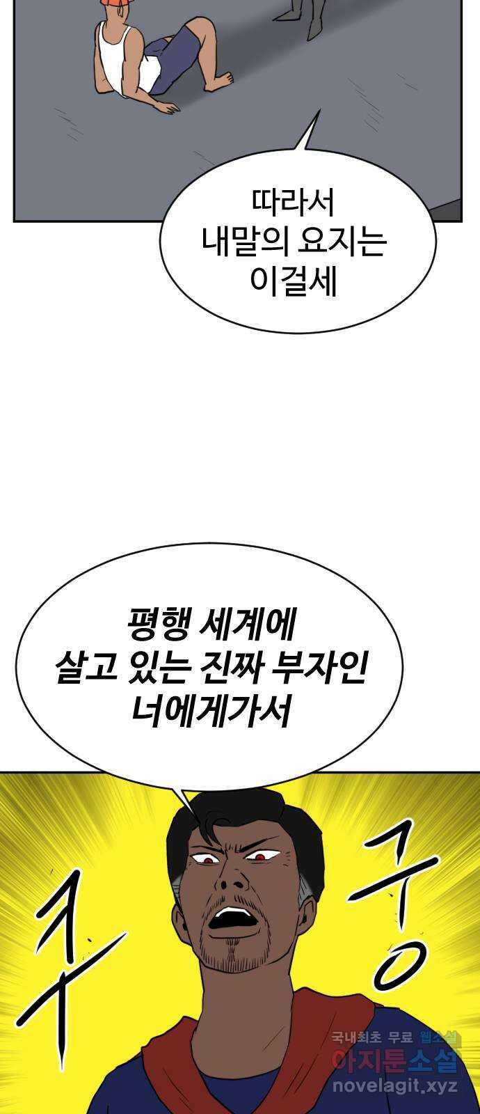 언덕 위의 제임스 391화 멀티 버스 (1) 26
