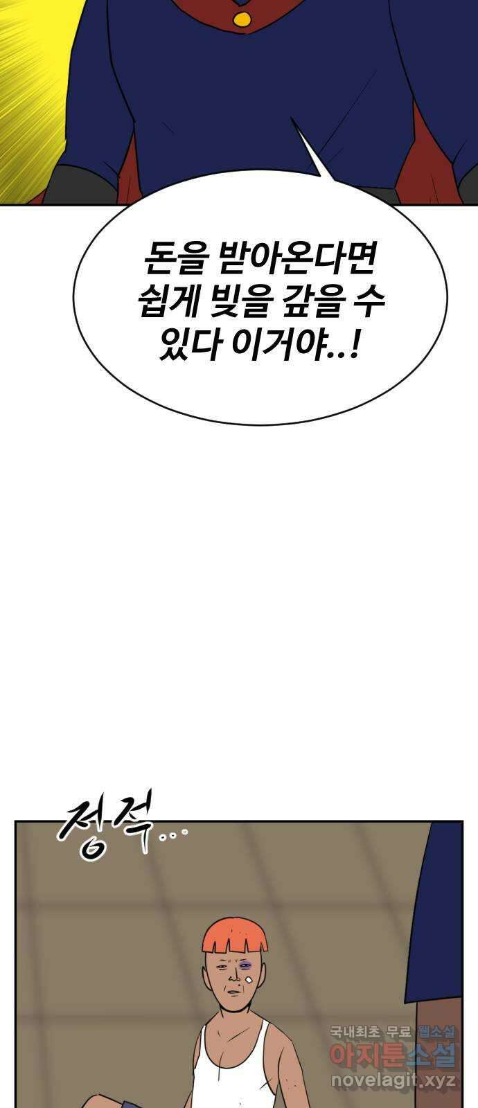 언덕 위의 제임스 391화 멀티 버스 (1) 27