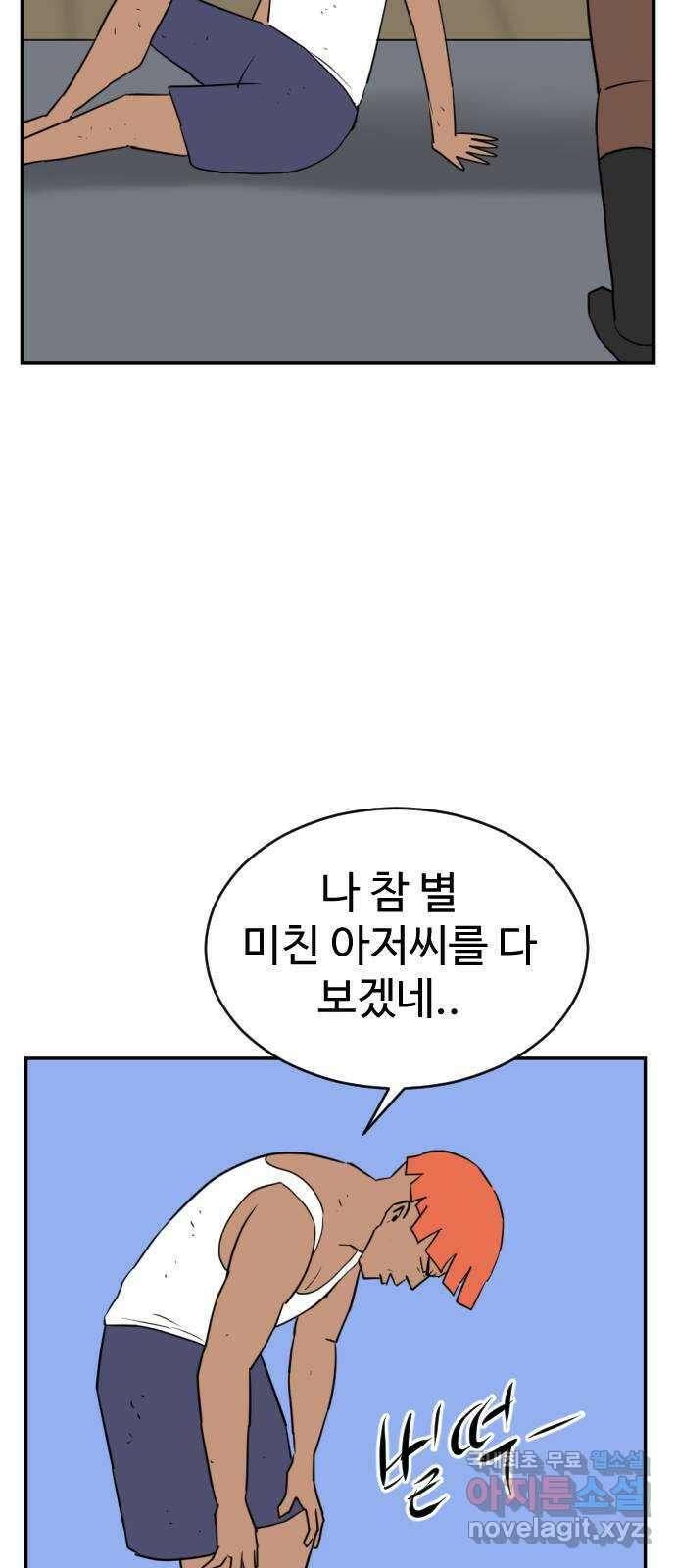 언덕 위의 제임스 391화 멀티 버스 (1) 28
