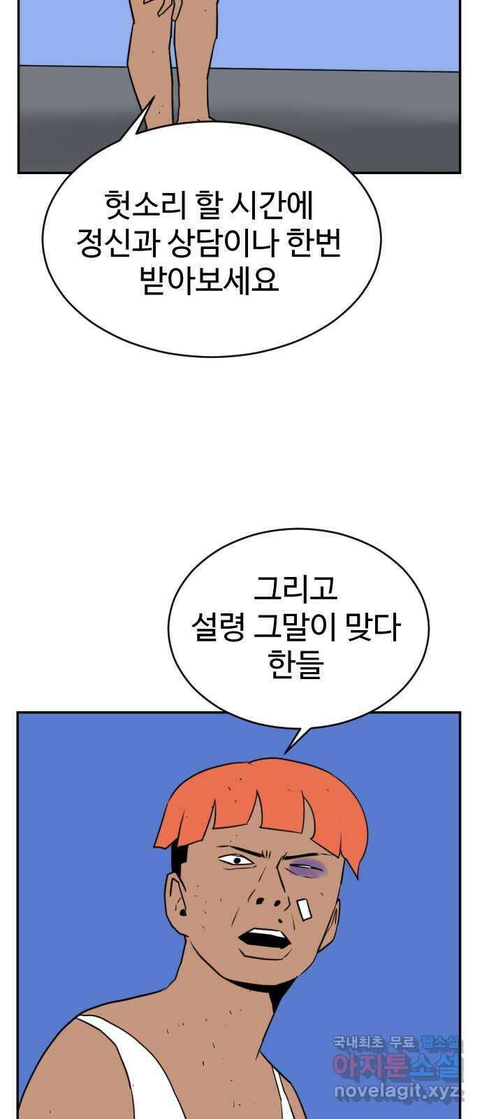 언덕 위의 제임스 391화 멀티 버스 (1) 29