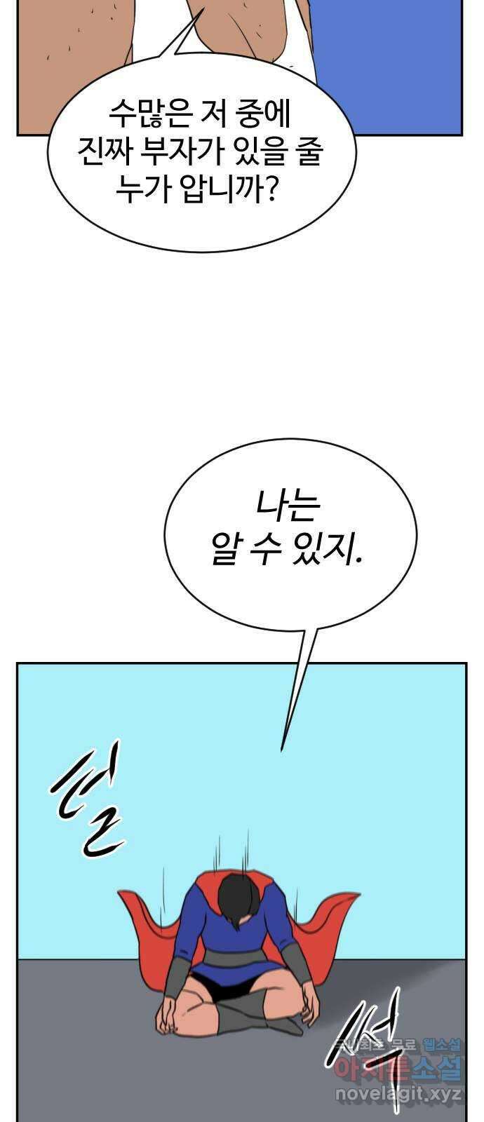 언덕 위의 제임스 391화 멀티 버스 (1) 30