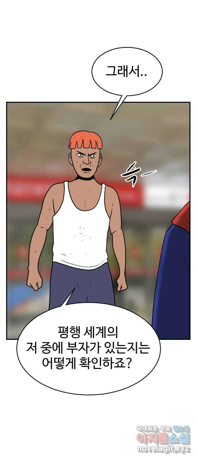 언덕 위의 제임스 391화 멀티 버스 (1) 38