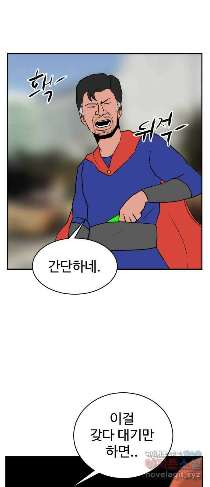 언덕 위의 제임스 391화 멀티 버스 (1) 39