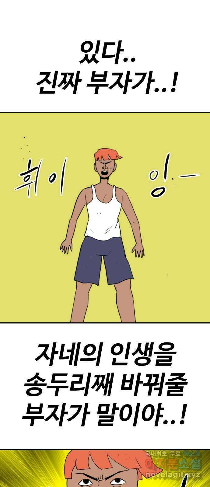 언덕 위의 제임스 391화 멀티 버스 (1) 42