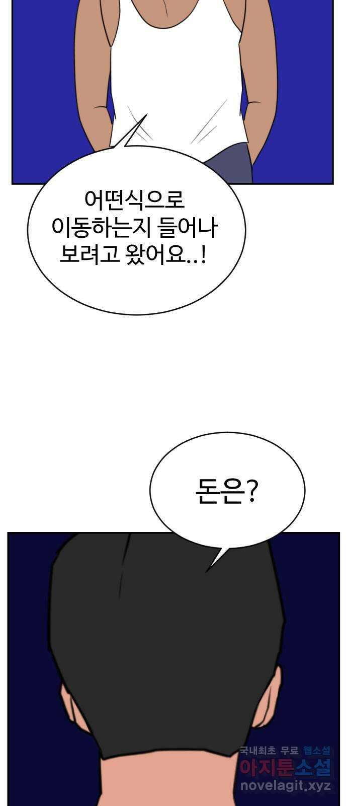 언덕 위의 제임스 391화 멀티 버스 (1) 54