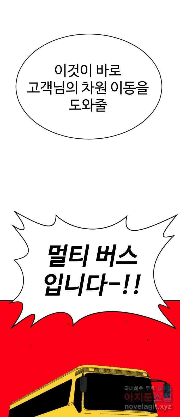 언덕 위의 제임스 391화 멀티 버스 (1) 57