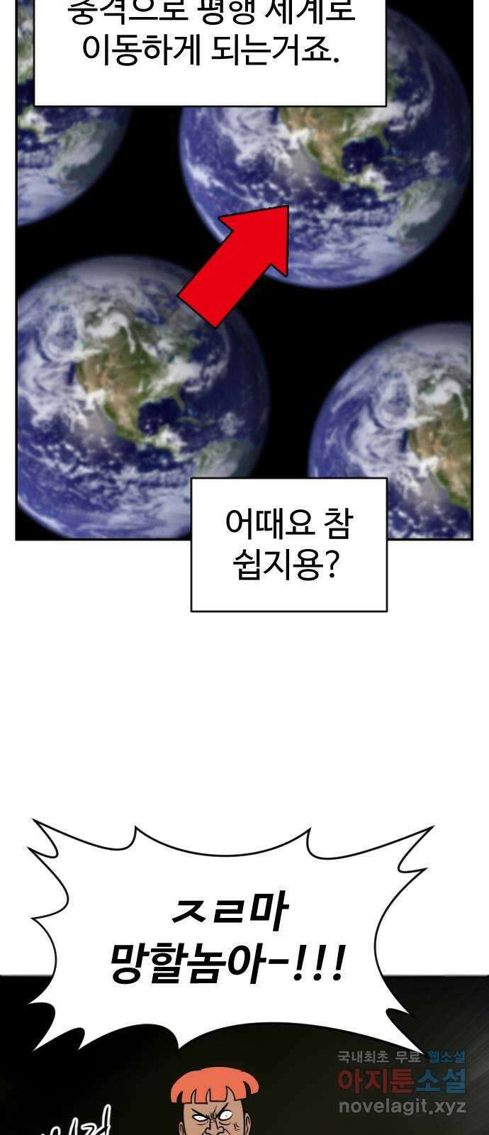 언덕 위의 제임스 391화 멀티 버스 (1) 62