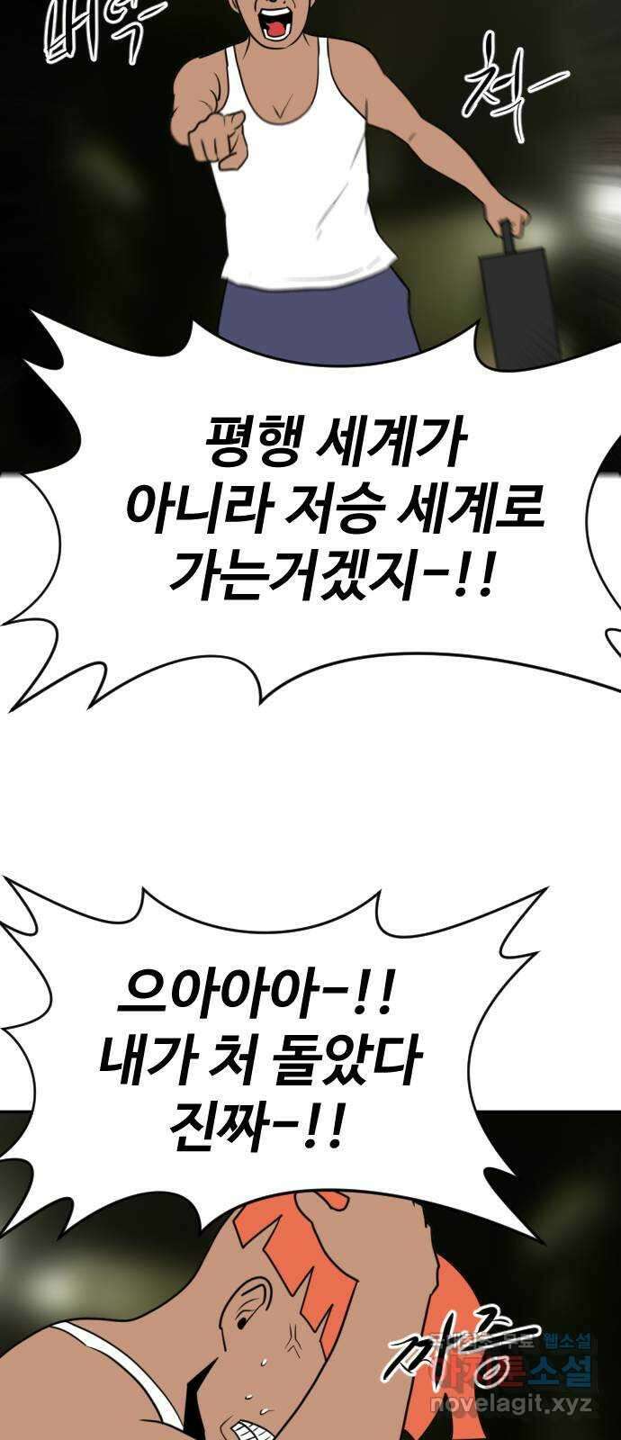 언덕 위의 제임스 391화 멀티 버스 (1) 63