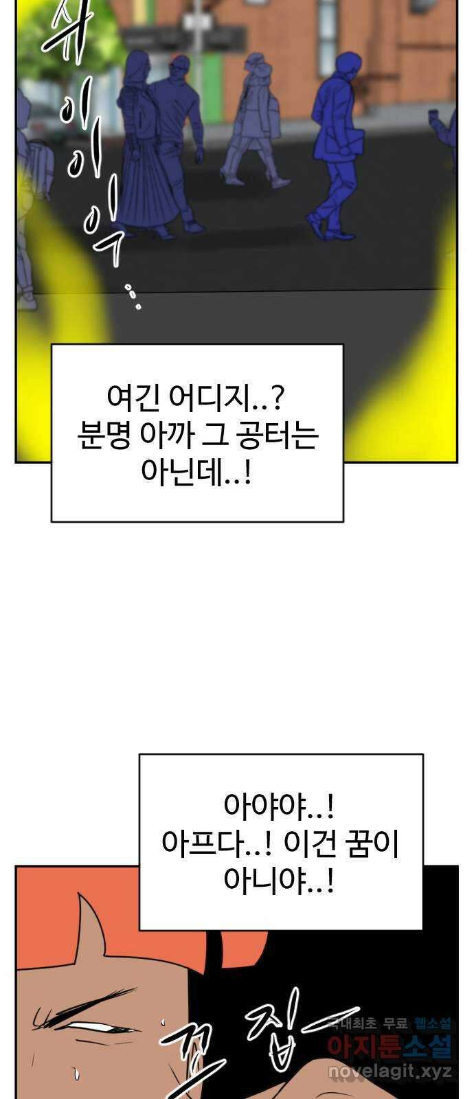 언덕 위의 제임스 391화 멀티 버스 (1) 90