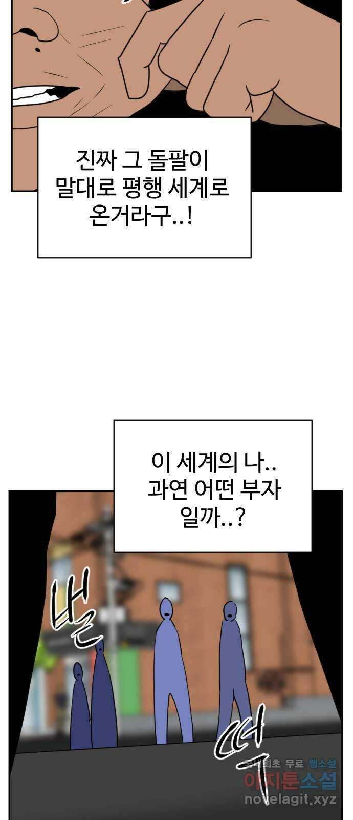 언덕 위의 제임스 391화 멀티 버스 (1) 91