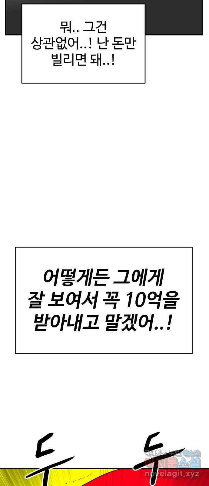 언덕 위의 제임스 391화 멀티 버스 (1) 92